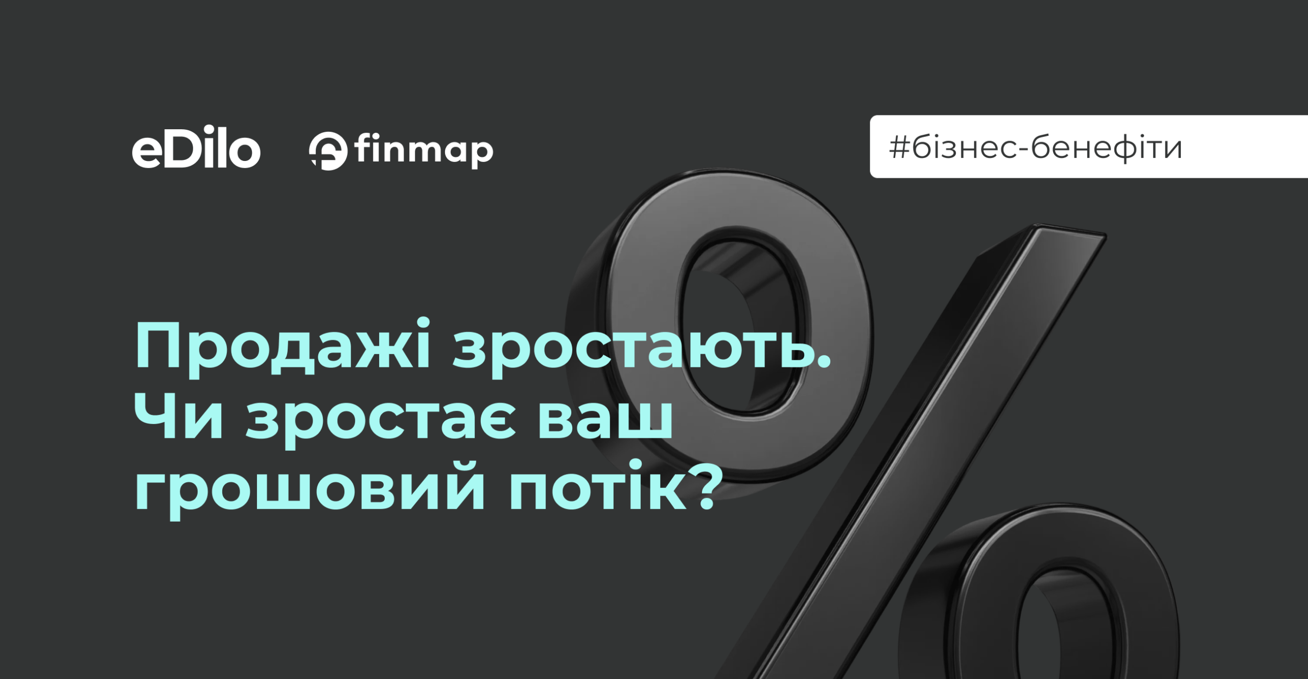 eDilo × Finmap: спеціальна пропозиція