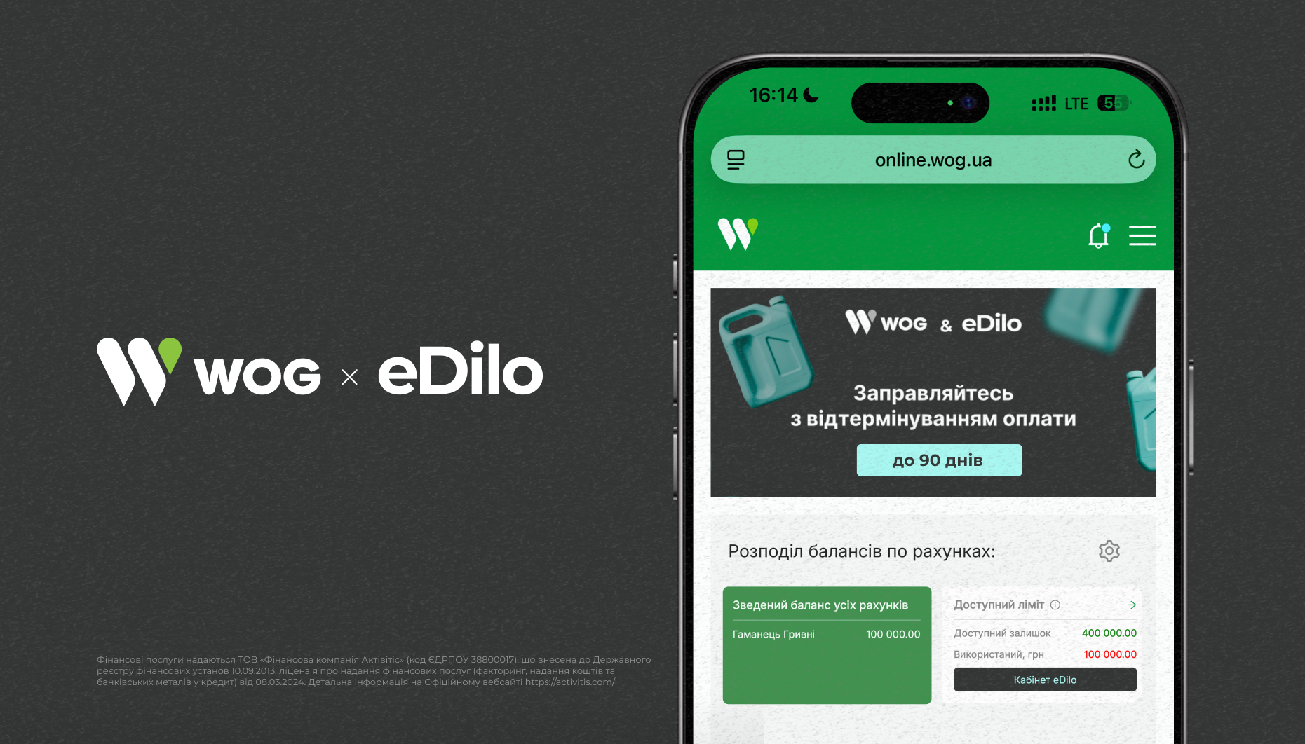 eDilo та WOG запустили відтермінування оплати для бізнесу
